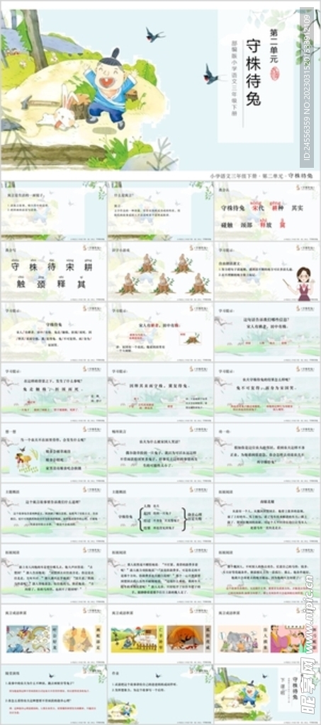 守株待兔
