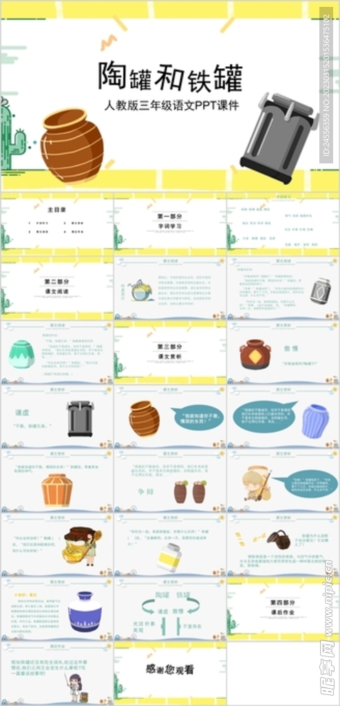 陶罐和鐵罐