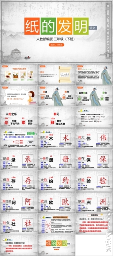 紙的發明