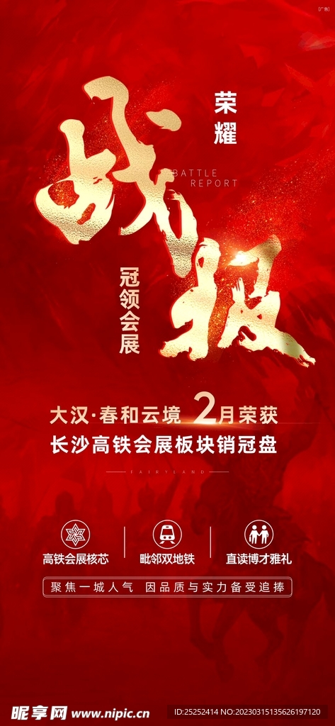 紅金戰(zhàn)報