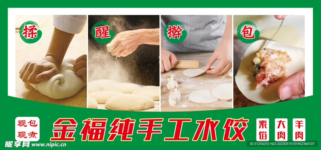 手工水饺工序图