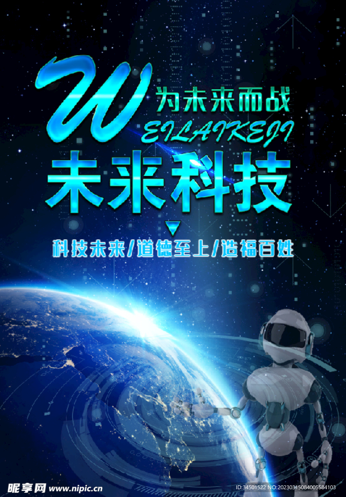 未來科技