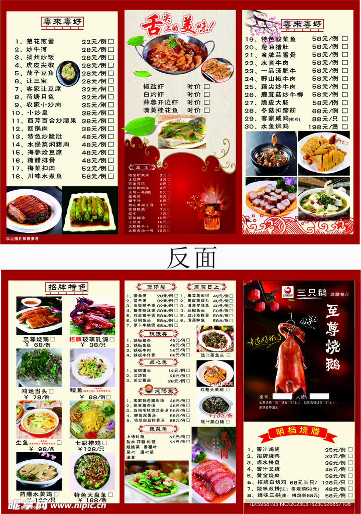 宣傳單海報  鵝圖片  廣告