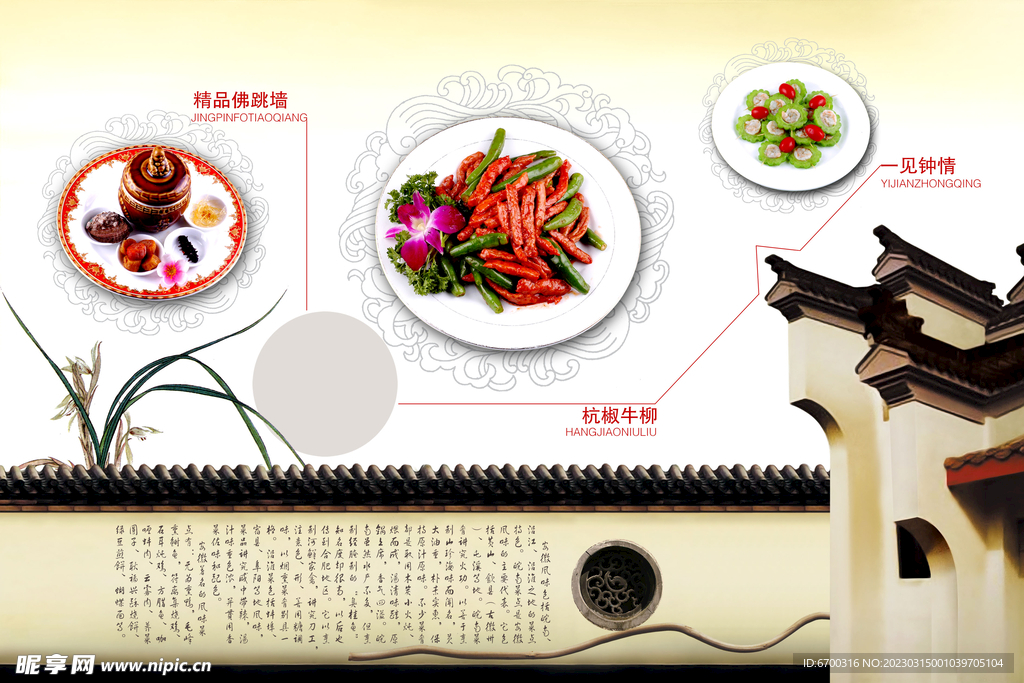 中國風菜譜