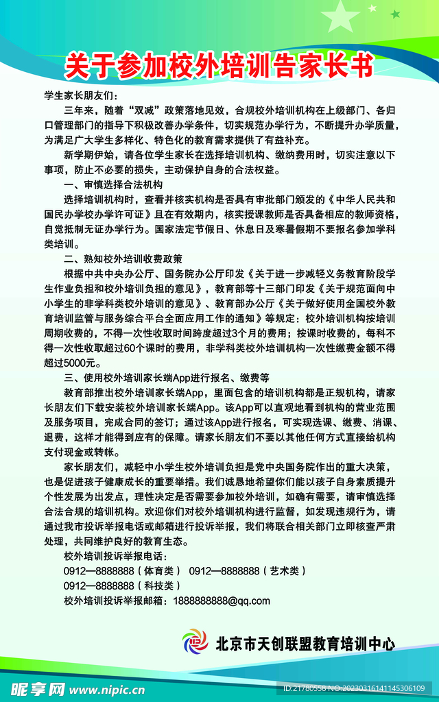 制度