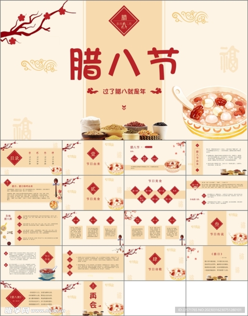 臘八節(jié)ppt