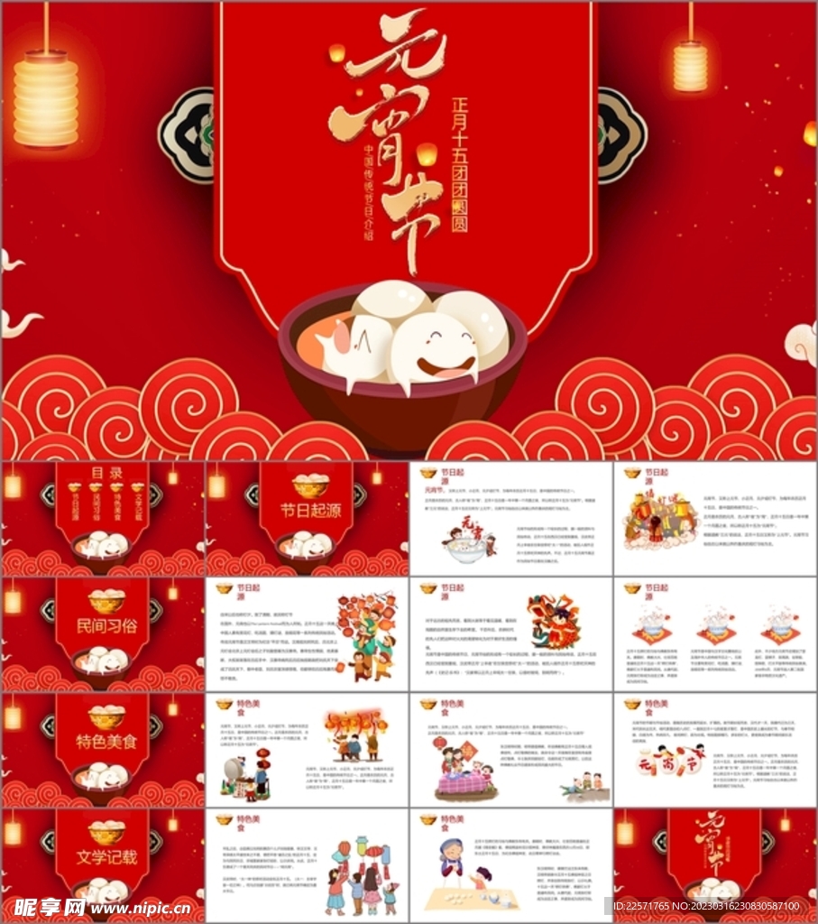 元宵節(jié)