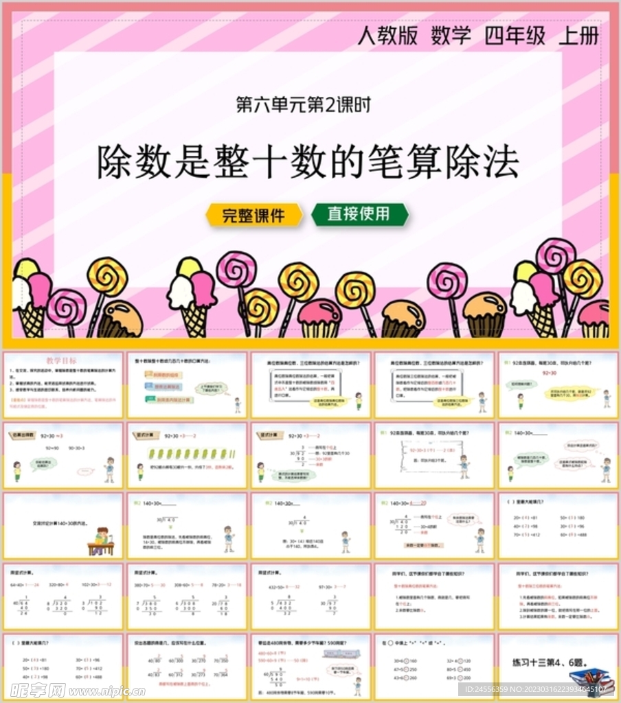 除數是兩位數的除法第二節