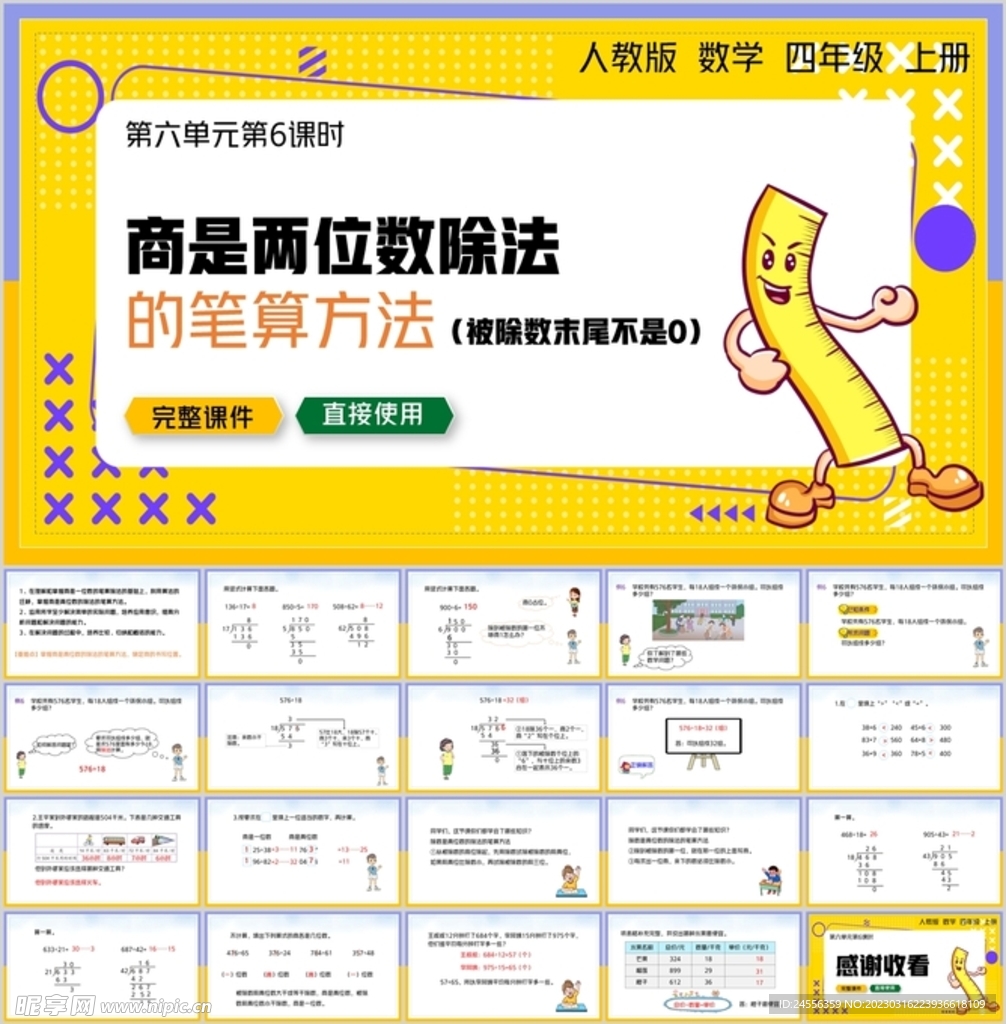 除數是兩位數的除法第五節