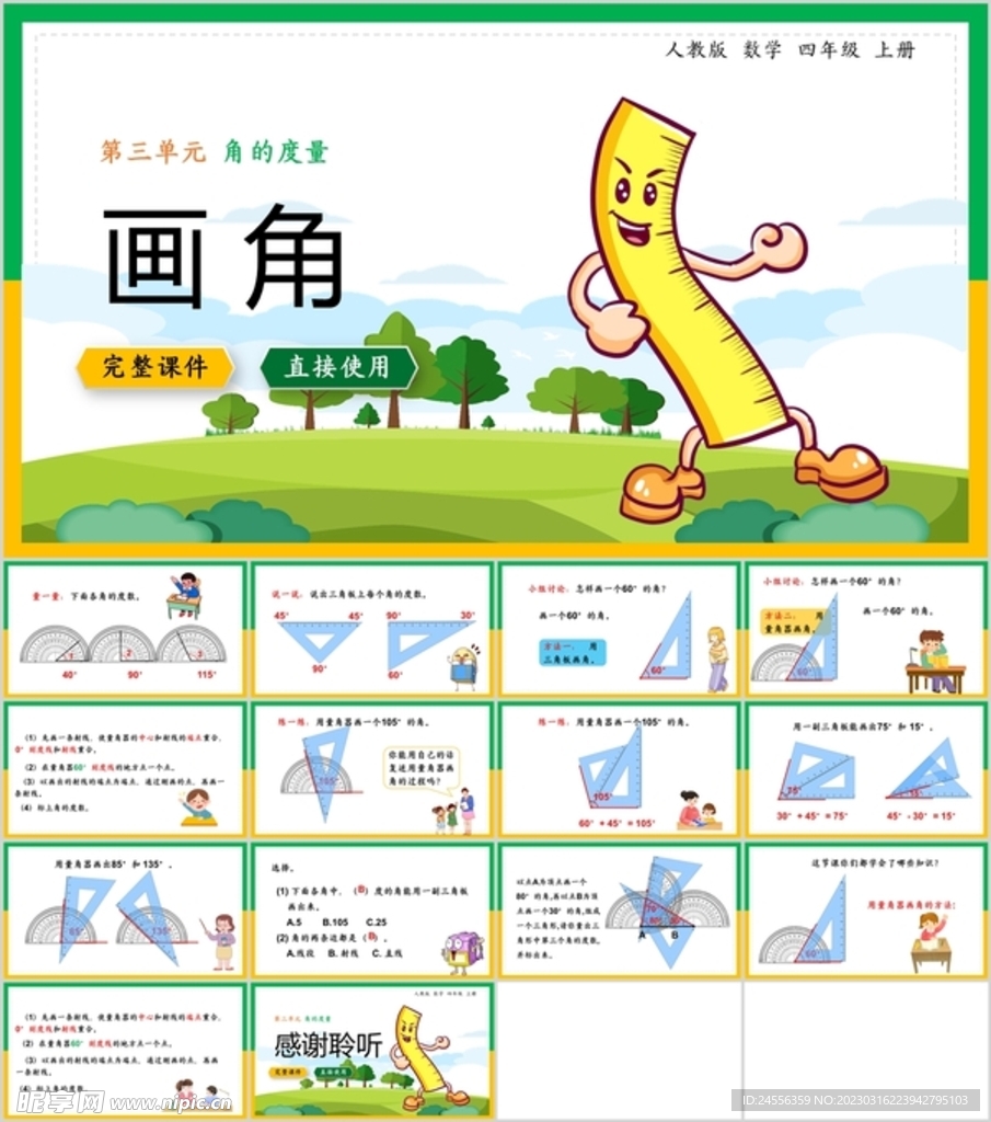 角的度量第四節
