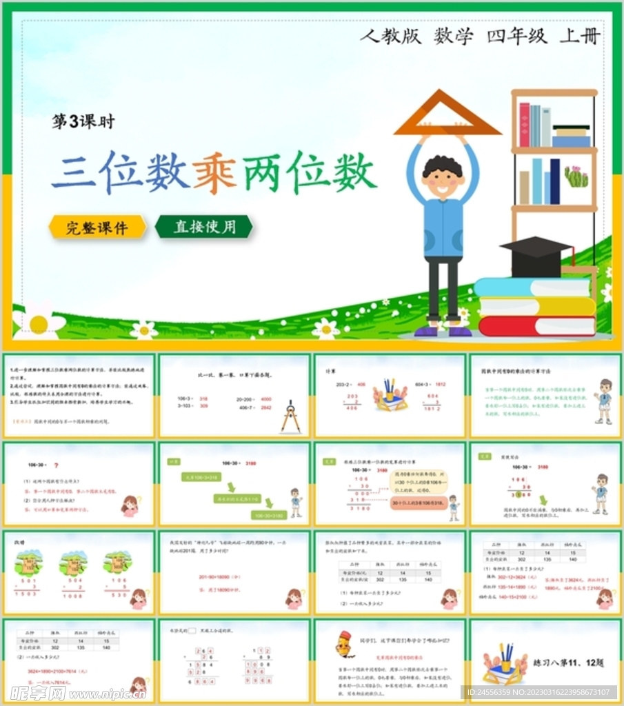 三位數(shù)乘兩位數(shù)第三節(jié)
