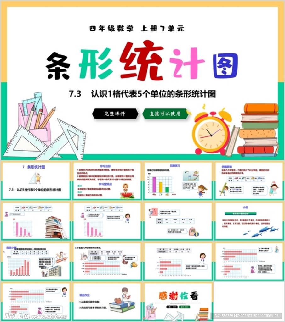條形統計圖第三節