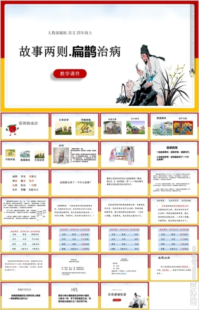 扁鵲治病