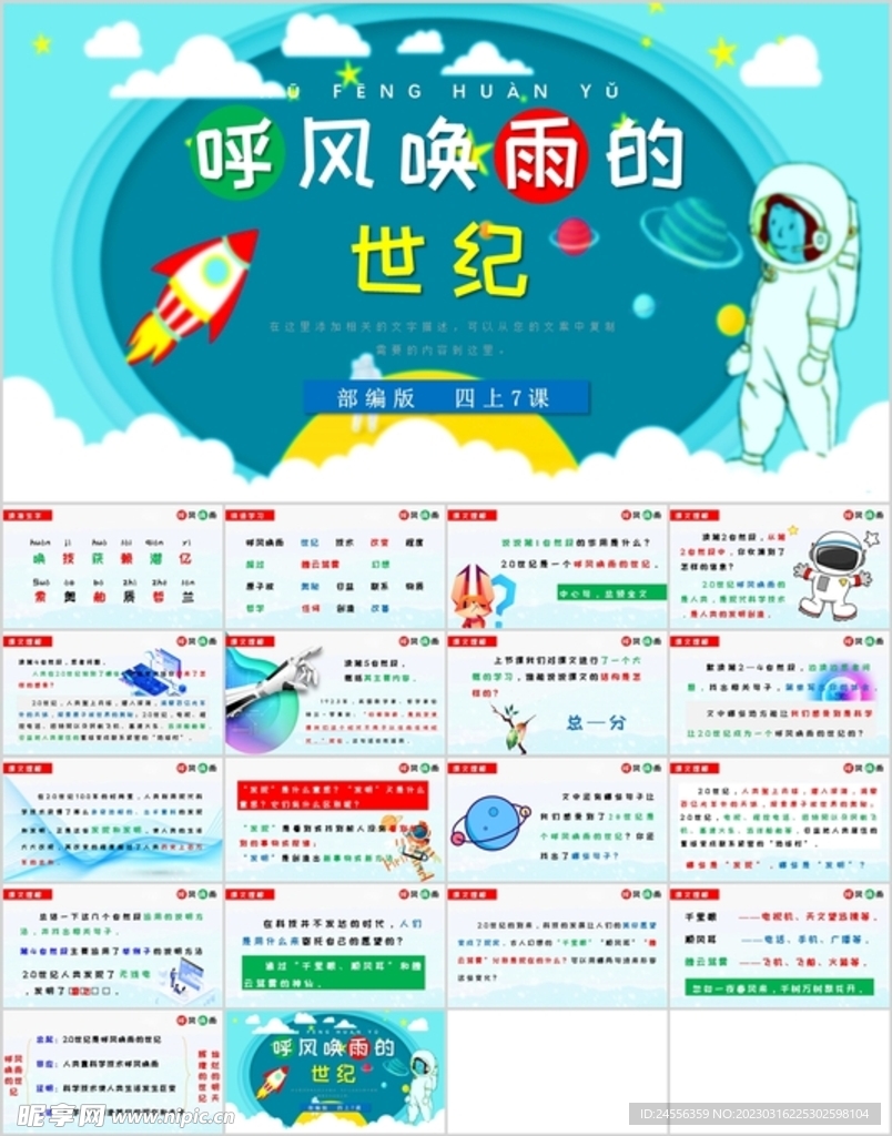 呼風喚雨的世紀