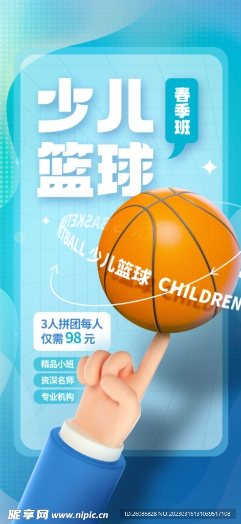 少儿篮球班兴趣班体育教育海报