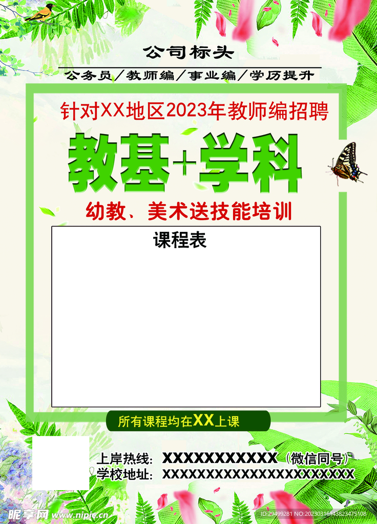 課程表