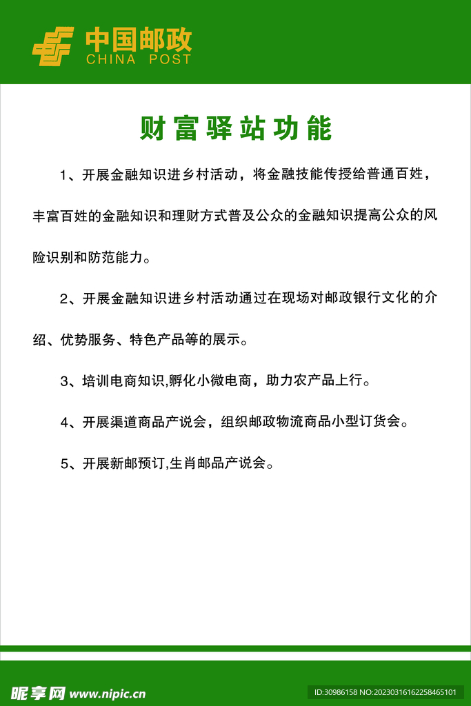 邮政展板 中国邮政 财富驿站