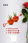  西红柿台卡  情人节海报