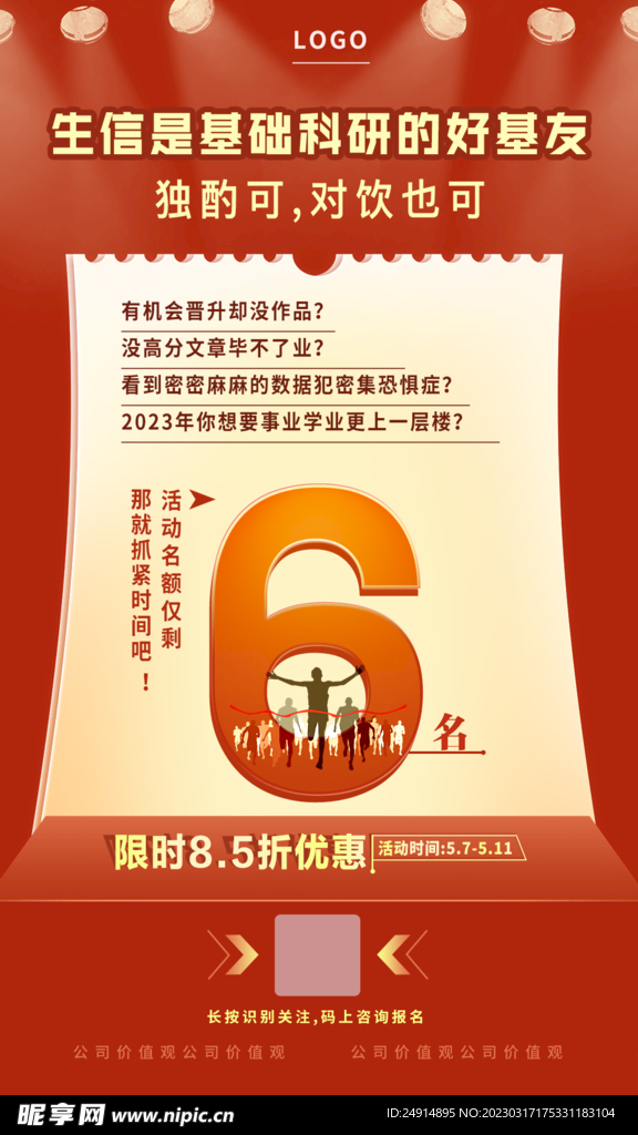 活動(dòng)倒計(jì)時(shí)海報(bào)