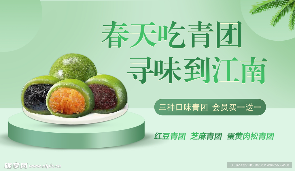 青團海報