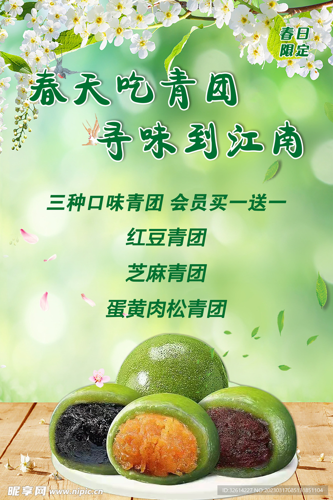 青團海報