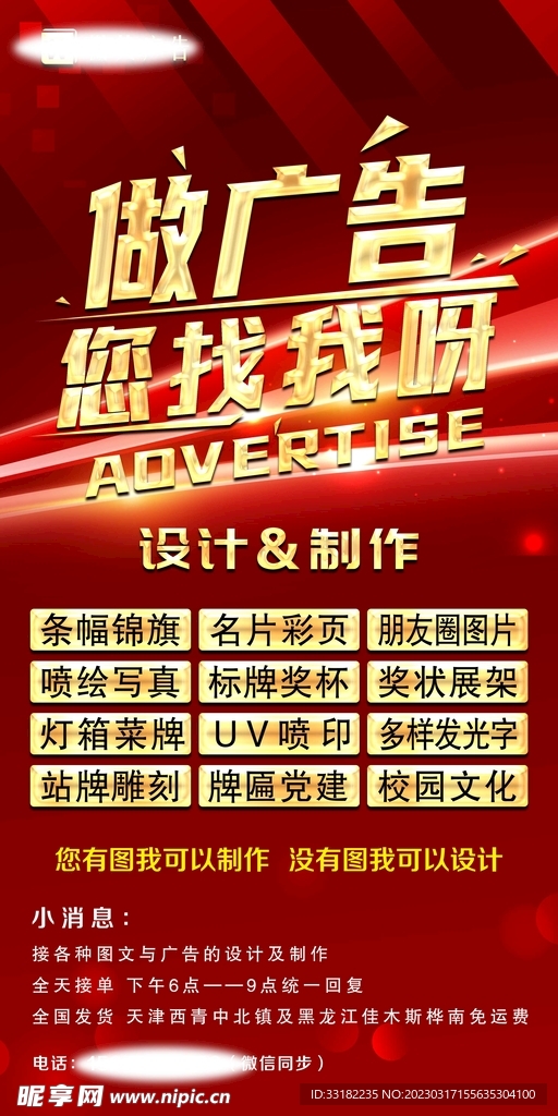 做廣告 您找我呀