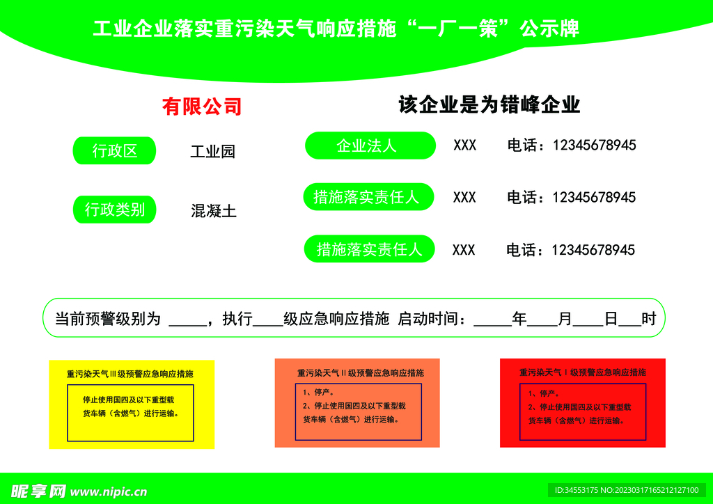 重度污染天氣措施牌
