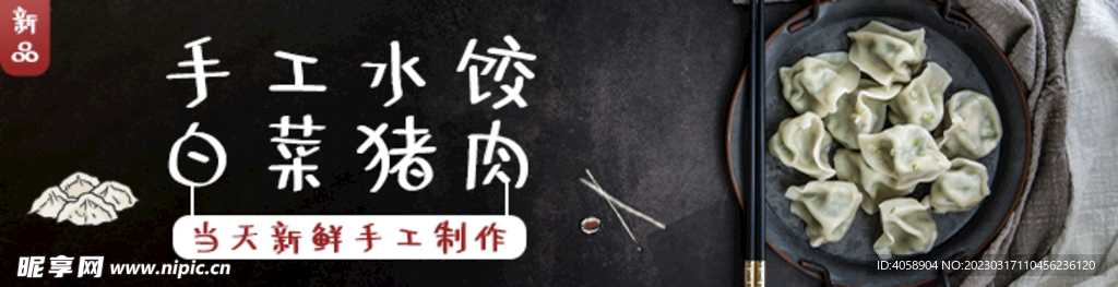 手工水餃白菜豬肉
