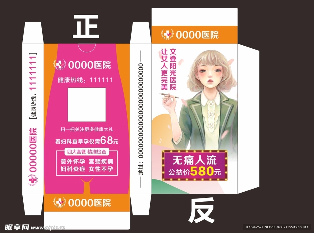 婦科紙巾盒