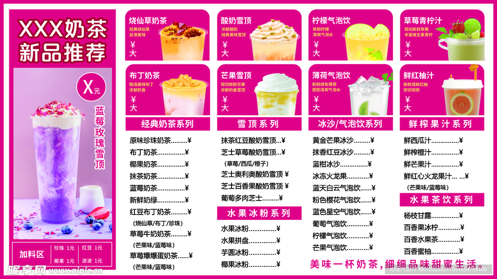 奶茶價目單