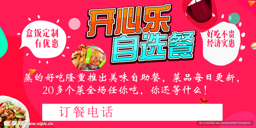 自助餐
