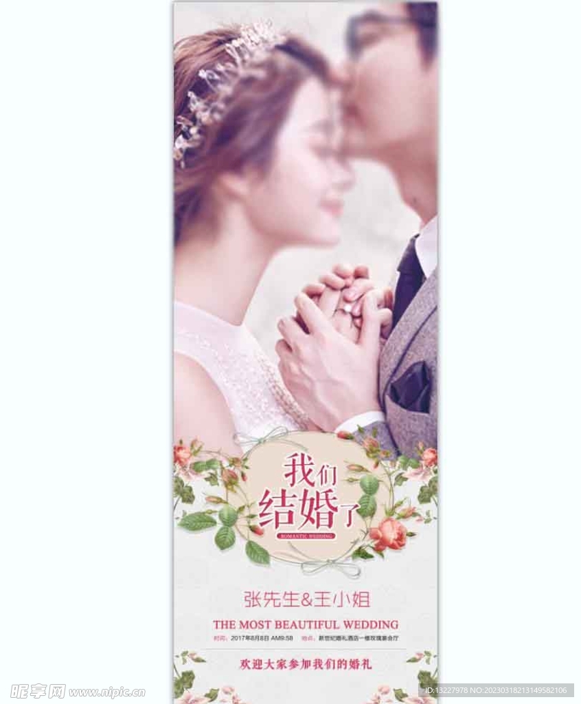婚慶展架