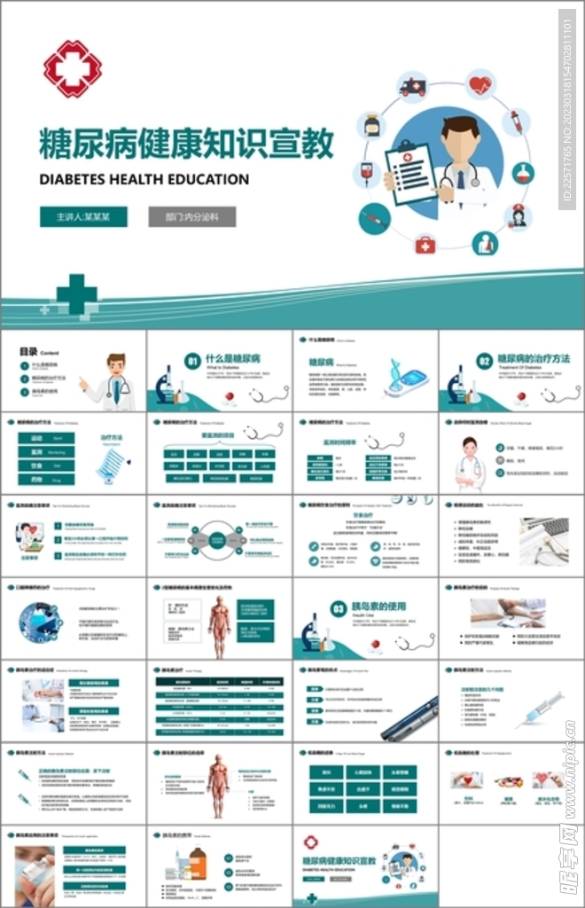 世界糖尿病日ppt课件