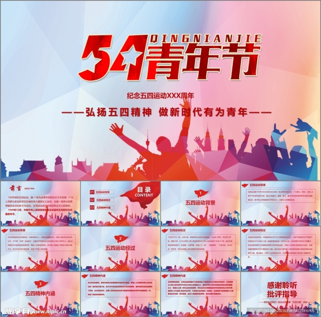五四青年節