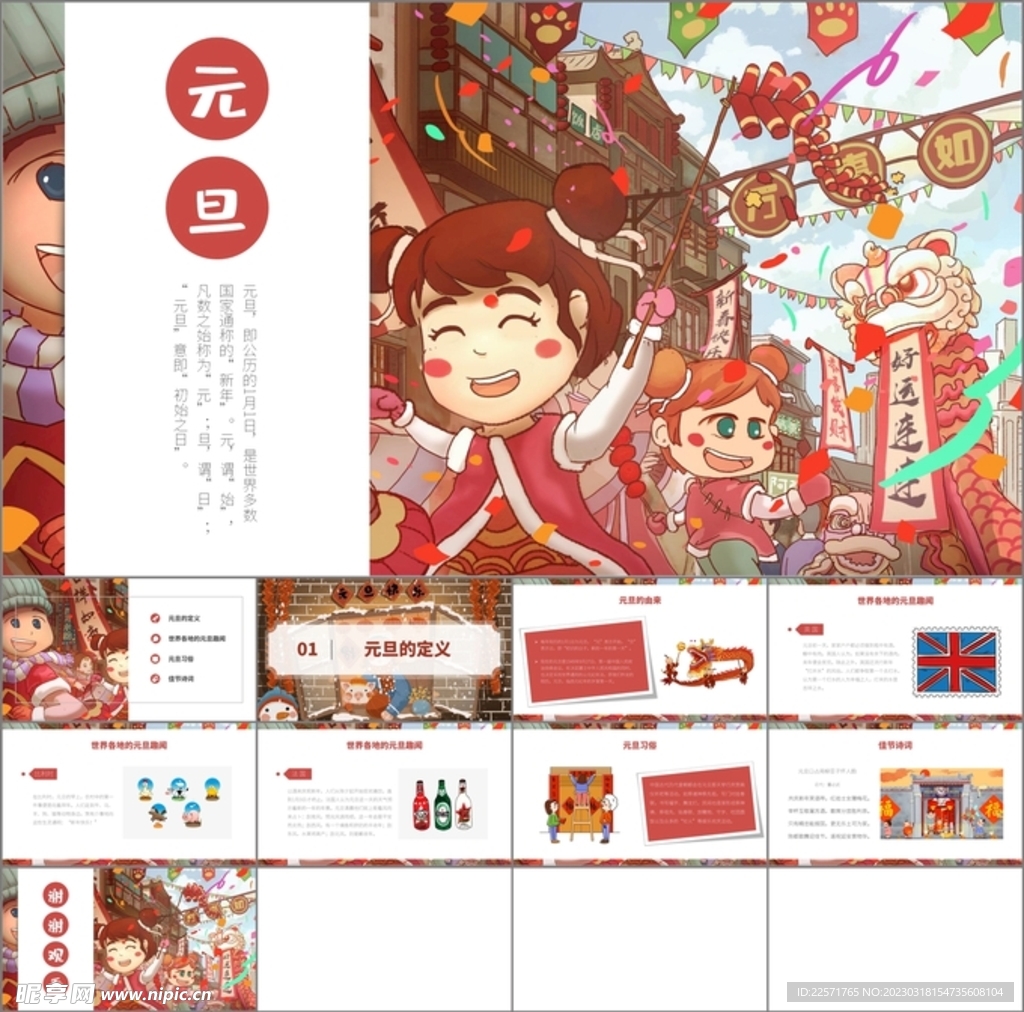 元旦ppt課件