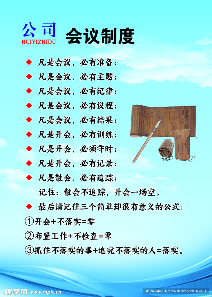 公司会议制度