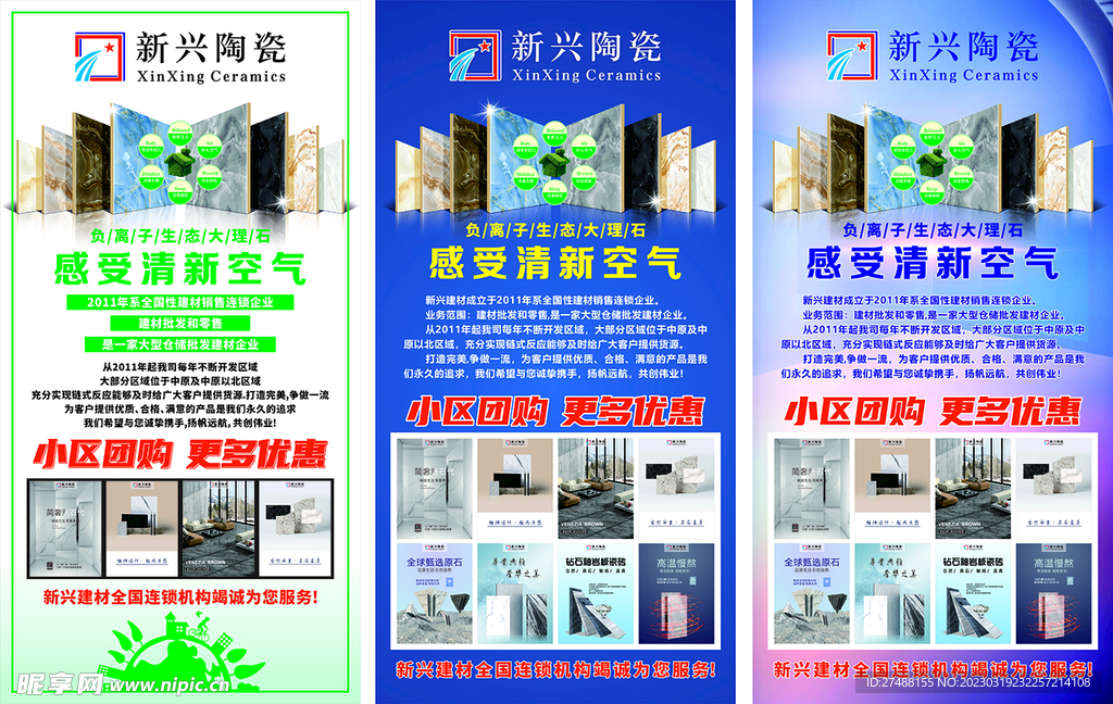 建材市場 瓷磚海報 陶瓷