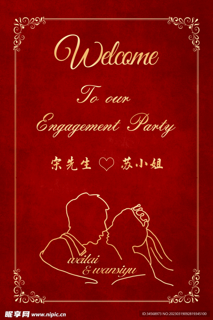 婚禮水牌