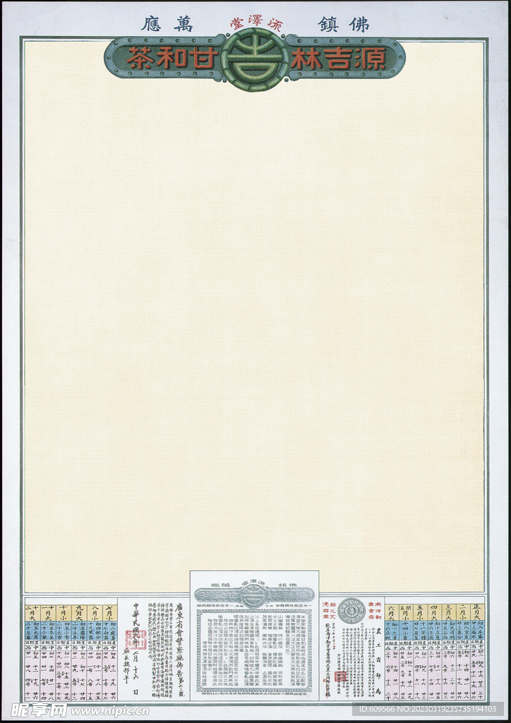 模板