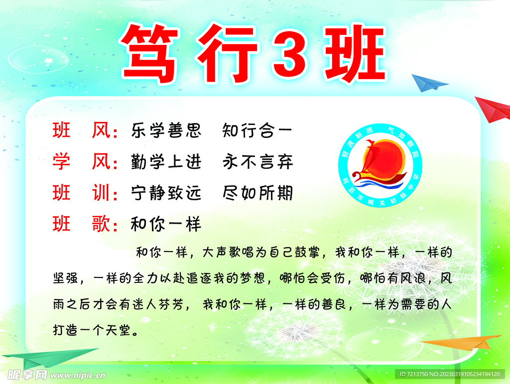 篤行3班