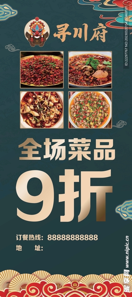 川味海报 菜品打折 饭店展架