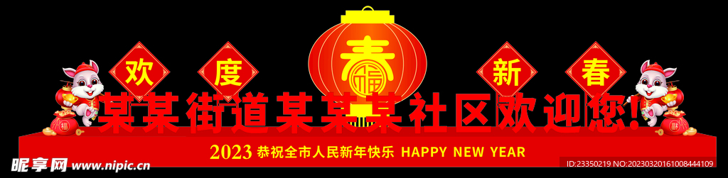 兔年美陳