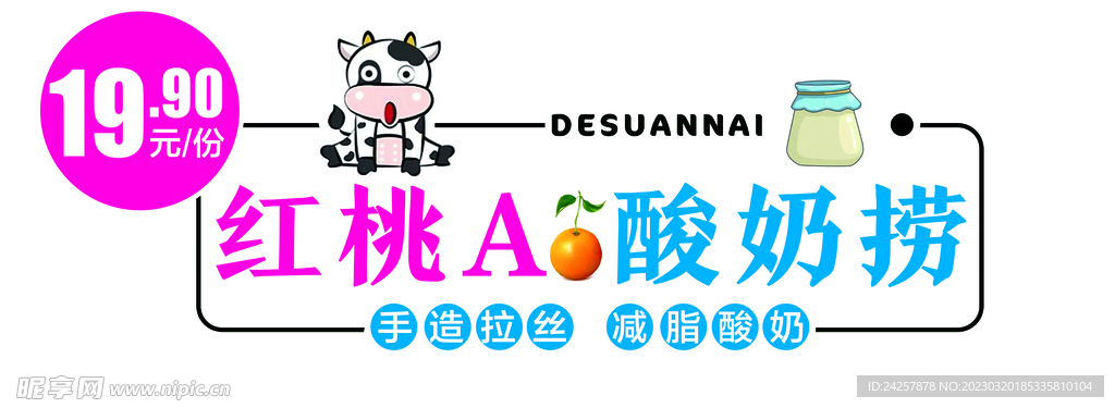 酸奶撈