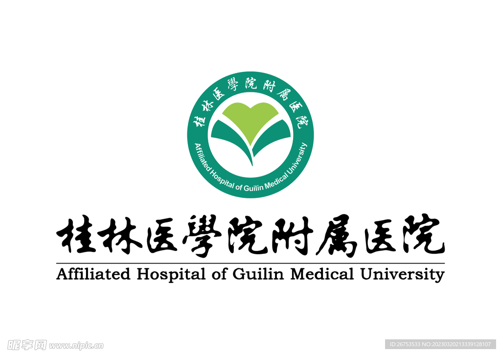 桂林医学院附属医院 LOGO