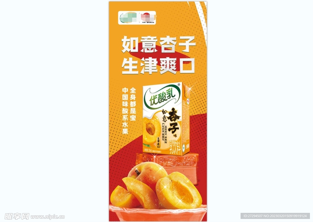 黄杏优酸乳