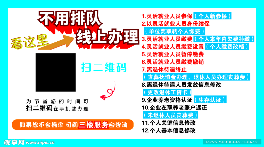 辦理提示牌