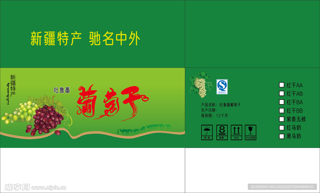 绿色背景葡萄干外包装箱设计图
