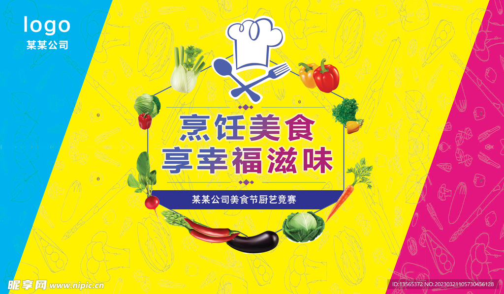 美食節背景