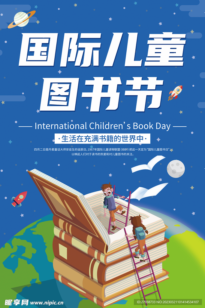 世界儿童图书日 