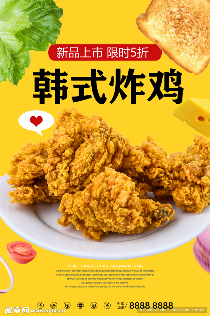 韓式炸雞